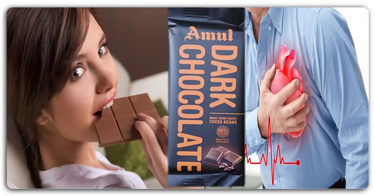 डार्क चॉकलेट खाने के अद्भुत फायदे, 50% तक कम कर सकते हैं हार्ट अटैक का खतरा| जानिए चॉकलेट खाने के अन्य फायदे