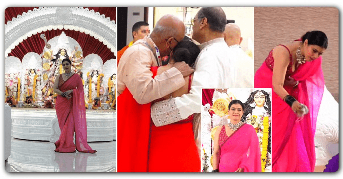 लाल साड़ी में अजय देवगन की पत्नी काजोल ने बरसाया कहेर, माँ दुर्गा की पूजा में दिखा खास अंदाज| देखे तस्वीरें