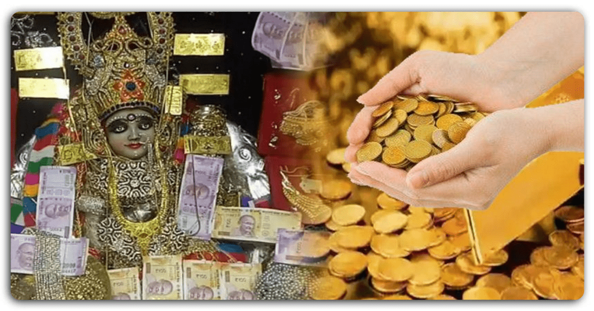भारत के इस मंदिर में प्रसाद के रूप में सोने के सिक्के और पैसे दिए जाते हैं, जो सदियों से चल रही है परंपरा।