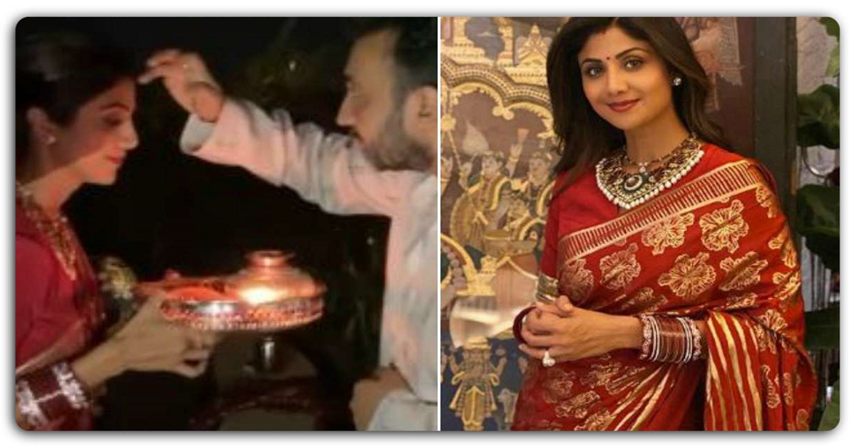 पति राज ने निभाईं शिल्पा शेट्टी की करवा चौथ की रस्में, छलनी में छिपाते नजर आए मुंह, देखें वीडियो