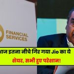 Jio-Financial-Services-Share-Price